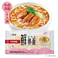 康师傅方便面 鲜熟面 牛肉汤面94g*6袋 煮面 早餐速食 非油炸面饼搭配高汤料理包 食材DIY随心搭配