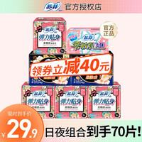 苏菲卫生巾70片日用230弹力贴身+290超熟睡姨妈巾组合【特价推荐】