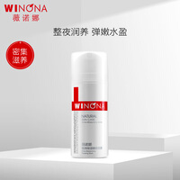薇诺娜极润保湿睡眠面膜100g(涂抹免洗面膜 补水保湿 滋润修护)