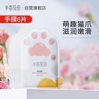 半亩花田烟酰胺猫爪手膜脚膜补水嫩滑保湿细嫩手套手部护理精华 送礼必备 猫爪手膜6片