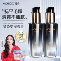 魔香护发精油免洗滋养柔顺头发精油(抚平毛躁 修护干枯亮泽润发油 烫后护卷)持久留香护发精华 【两瓶装】护发精油100ml
