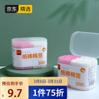 利得两色300只棉签纸棒两头掏耳朵化妆卸妆尖头棉花签棒