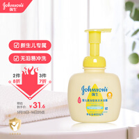 强生(Johnson)婴儿洗发沐浴露二合一400ml(柔泡型) 宝宝洗发水 儿童洗发水新生儿洗护二合一