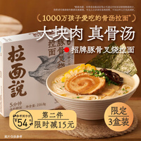 拉面说 招牌日式豚骨叉烧拉面非油炸网红速食方便面懒人宅家鲜面3盒装
