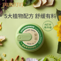 润本(RUNBEN)紫草修护膏婴儿止痒膏孕妇儿童防蚊虫叮咬止痒膏 【止痒消包】15gX2盒