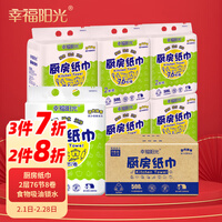幸福阳光吸油纸厨房用纸卷纸吸水纸 加厚擦手纸 厨房纸巾 2层*76节*8卷