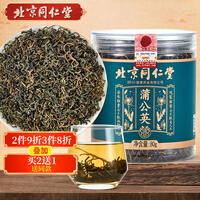 北京同仁堂蒲公英茶蒲公英叶茶非野生蒲公英根婆婆丁茶泡水喝的莆公英夏枯草花草茶80g/罐