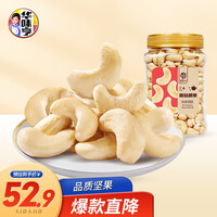 华味亨 原味腰果450g 大颗粒罐装原味腰果仁越南特产坚果炒货零食每日坚果