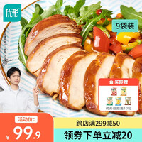 【李现推荐】优形沙拉鸡胸肉即食低脂饱腹高蛋白低脂健身卡代餐优型鸡胸肉健康零食 奥尔良味100g*9袋