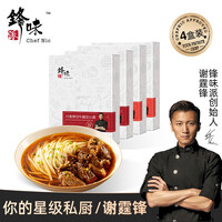 锋味派 空心面番茄浓汤牛肉面牛腩汤面手工拉面非红烧方便面条家庭早餐方便速食品非油炸 【微辣】川香厚切*2+【不辣】番茄浓汤*2