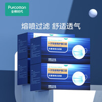【防护用品】全棉时代一次性成人口罩三层防护夏季透气防尘 50片/盒*4
