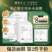 植物主义 孕妇面膜 补水保湿 专用 怀孕期护肤品孕期哺乳期产后可用24片装