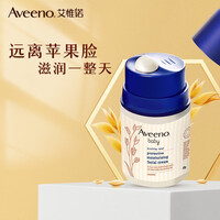 艾惟诺(Aveeno)婴儿舒缓柔嫩防护面霜48g 儿童润肤霜宝宝面霜滋润小喷泉倍润面霜