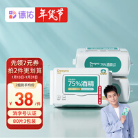 德佑 75%酒精湿巾80片*3包 杀菌湿巾 湿纸巾 卫生湿巾 消毒湿巾