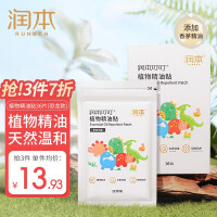 润本(RUNBEN)叮叮精油防护贴婴儿童卡通防护喷雾成人宝宝户外随身贴 【新购优选】恐龙精油贴36片