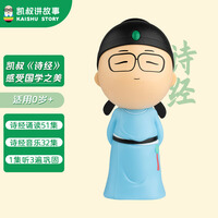 凯叔讲故事 国学启蒙早教机0-3-6岁 儿童故事机学习机 儿童玩具 早教玩具-凯叔诗经六一儿童节礼物