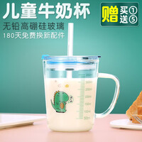 尚生物 儿童牛奶杯刻度冲奶杯吸管杯喝奶高硼硅玻璃水杯带盖子可微波炉加热 恐龙款+勺子+吸管+杯刷吸管刷(特)