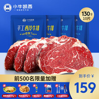 小牛凯西 西冷菲力牛排套餐 1300g/10片 儿童牛排牛扒原肉整切