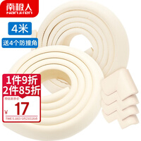 南极人(Nanjiren) 婴儿童防撞条4米+4个防撞角宝宝家用墙角防撞贴防磕碰桌角防撞护角加厚安全防护条 米色