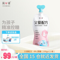 简爱酸奶 儿童酸奶父爱配方0添加剂0蔗糖2%糖4%糖无蔗糖精准控糖 低温酸奶生鲜 4%蔗糖·果蔬泥吸吸袋 100g*12袋
