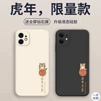 世咏 苹果11手机壳 iphone 11保护套全包防摔直边液态硅胶卡通超薄软壳男女款 诸事皆顺【黑色】+全屏钻石膜