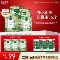 相宜本草 四倍蚕丝补水保湿亮肤透润面膜套装30片(保湿透润+补水亮肤)