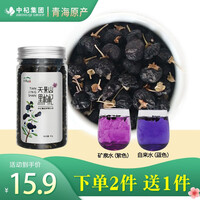 天景山 正宗青海黑苟杞子 中宁苟杞黑苟杞大果黑枸杞茶 黑果枸杞80g 500克 黑枸杞精选大果 特级 80g黑枸杞