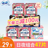 苏菲卫生巾女日用230mm夜用290mm棉柔卫生棉套装整箱批发姨妈巾日本尤妮佳 苏菲日夜组合47片