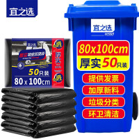 宜之选厚实大垃圾袋80*100cm*50只物业环卫商用大号黑色酒店清洁塑料袋