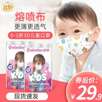 宜婴儿童口罩一次性口罩透气无纺布学生小孩宝宝防尘防飞沫口罩 0-3周岁(3D立体20个)