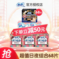 【优选】苏菲卫生巾女超熟睡日用230mm夜用290mm组合姨妈巾组合装整箱批发旗舰官网尤妮佳 日夜组合 68片