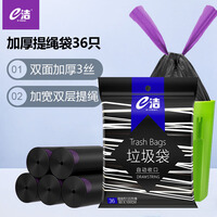 e洁 自动收口垃圾袋抽绳大号加厚黑色商用酒店物业环卫办公室绑提袋手提式穿绳免撕式 80*100cm 36只