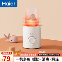 海尔(Haier)多功能温奶器自动恒温奶瓶消毒器二合一 暖奶器婴儿热奶神器智能保温 单杯暖奶HBW-S01【旋钮款】