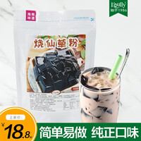 koully 烧仙草粉配料黑白凉粉家用烘焙原料草果冻粉直冲型 原味烧仙草粉 1000g