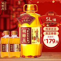 胡姬花古法小榨花生油5L食用油桶装一级压榨植物油 古法小榨花生油5L