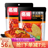 名扬 牛油微辣火锅底料 500g*2袋 四川重庆特产 麻辣干锅香锅麻辣烫 手工家用 老火锅底料