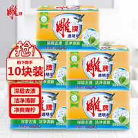 雕牌洗衣皂202g*10块(5组) 净爽青柠深层去渍透明皂肥皂不伤衣物