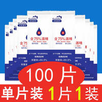 酒精消毒湿巾单片独立小包随身装便携式湿纸巾学生专用