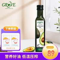 柯罗芙(GROVE)宝宝食用油营养辅食 新西兰原装进口牛油果油 孕妇儿童热炒鳄梨油宝宝食用油 牛油果油250ml(1瓶装)