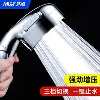 沐唯(muvi)德国增压花洒喷头手持淋雨洗澡沐浴室超强高加压淋浴花洒喷头单头三档花酒莲蓬头H-006