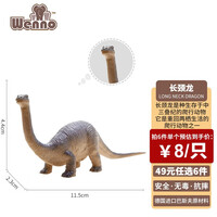 wenno恐龙玩具仿真动物模型男女宝宝认知动物世界霸王龙儿童生日礼物过家家玩具 长颈龙
