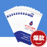 【酒精湿巾 必备好货】含75度杀菌酒精消毒湿巾单片独立小包随身装便携式湿纸巾学生专用 100包【一片一包】