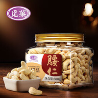 觅菓新货级越南原味大腰果仁香酥熟腰果仁零食坚果罐装500g