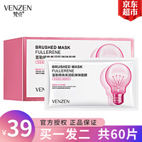 【京超直发】梵贞小灯泡面膜富勒烯蛋白灯泡肌面膜焕美润肌弹弹面膜睡眠拉丝面膜紧致透亮补水 2盒装(1盒30片)