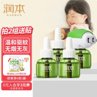润本(RUNBEN) 婴儿电热蚊香液无味驱蚊液防蚊灭蚊液加热器电热驱蚊 【无味4液+1器】驱蚊一夏