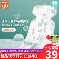 好孩子婴儿车凉席夏季新生儿宝宝推车凉席儿童凉席冰丝坐垫透气可水洗通用垫子 波斯豹婴儿推车凉席垫子车型通用72*33cm 专柜发出