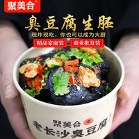 聚美合家庭装经典长沙黑色臭豆腐正宗油炸灌汤半成品特产小吃生胚450g 【经典】20大片黑(酱料+粉料+辣椒酱)