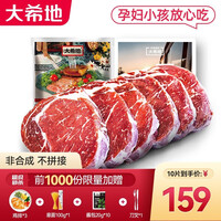 大希地 整切牛排牛肉生鲜西冷牛排 儿童 菲力眼肉牛排进口冷冻肉源整切调理10片(1200g/含酱包) 整切西冷*5片+整切眼肉*5片