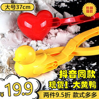 鸭子雪球夹儿童玩雪工具夹雪球神器套装打雪仗夹子堆雪人模具户外玩沙子套装挖沙滩工具雪铲玩具足球雪球夹 大号鸭子雪球夹(颜色随机)