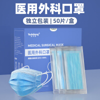 优禾康一次性医用口罩50只无纺布熔喷布防尘雾霾三层透气防护医疗正品 医用外科口罩100只【独立包装】